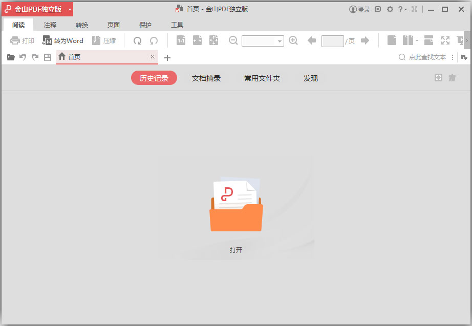 金山PDF阅读器 V11.6.0.8798 官方安装版