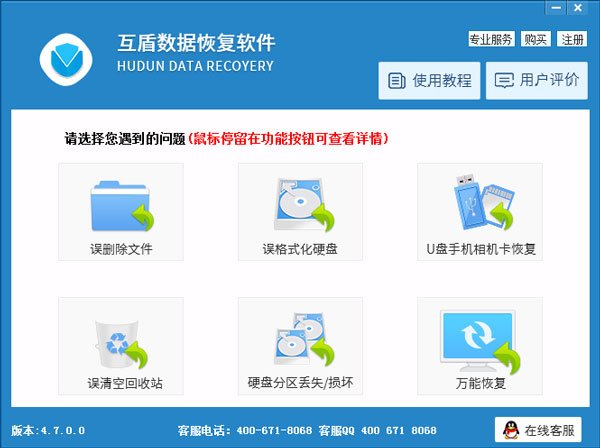 互盾数据恢复软件 V4.8.0.0 官方安装版