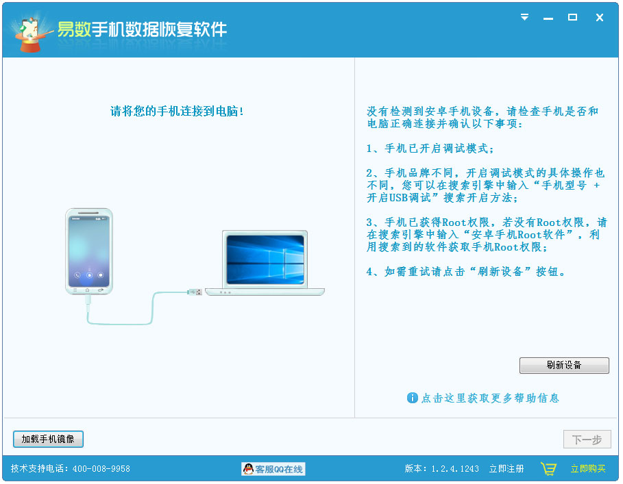 易数手机数据恢复软件