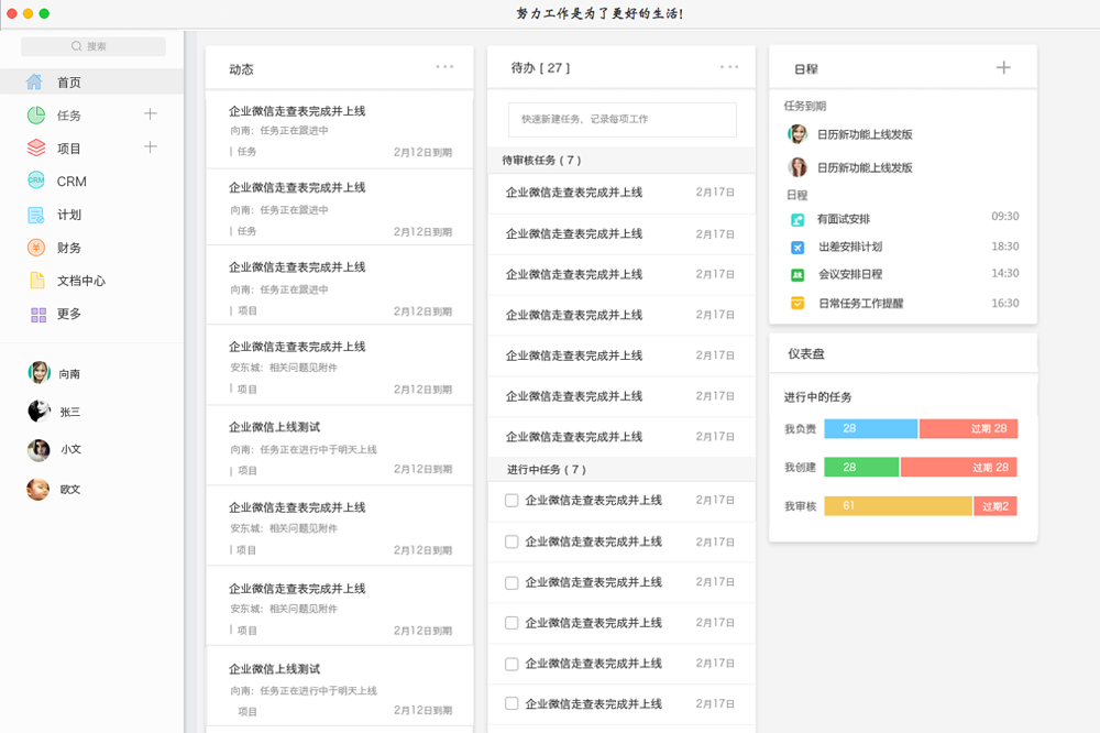 鱼骨云办公平台 V2.0.8 官方安装版