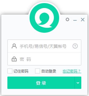 易信 V4.1280.1941.0 绿色版