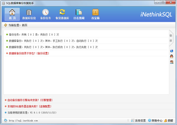 sql数据库备份恢复助手 V2.9.1.0 绿色版