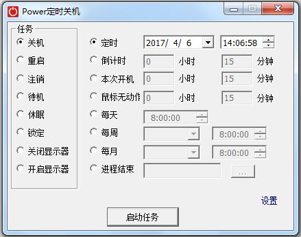 Power定时关机 V2.6.1.10 绿色版