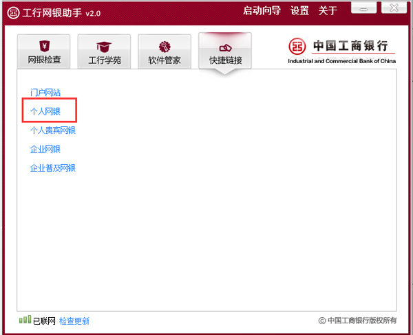 工行网银助手 V2.1.3.0 官方安装版