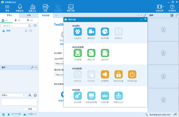 好视通桌面终端（好视通云会议）V3.40.1.62官方安装版
