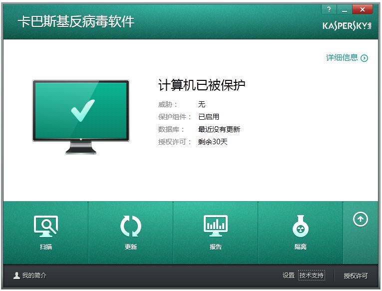 卡巴斯基反病毒软件 V14.0.0.4651 官方安装版