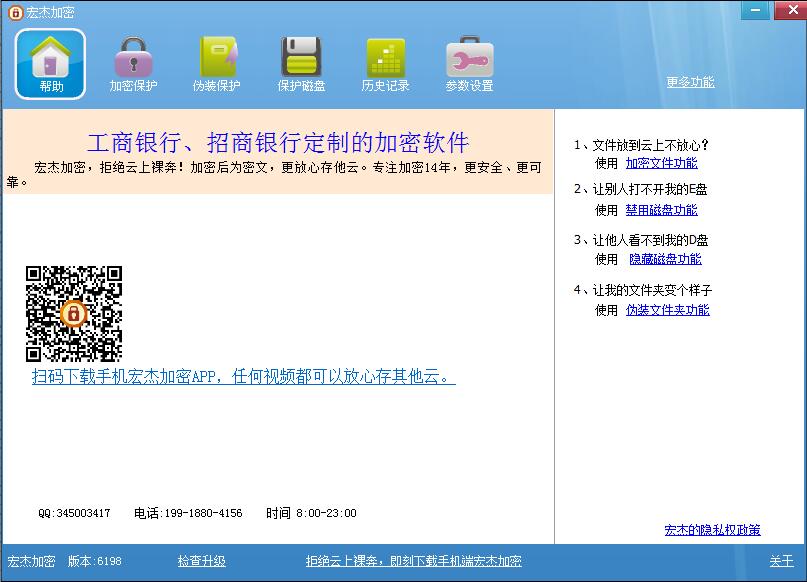 宏杰文件夹加密 V6.3.5.8 官方安装版