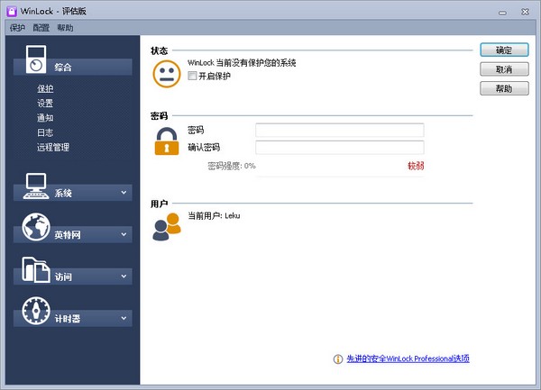 WinLock(系统保护) V6.40 中文安装版