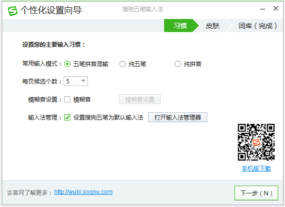搜狗五笔输入法 V5.5.0.2582 官方安装版