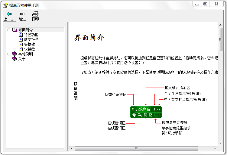 极点五笔输入法 V7.13 官方安装版