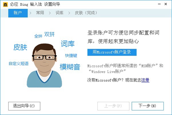 必应输入法 V1.6.202.05 官方安装版