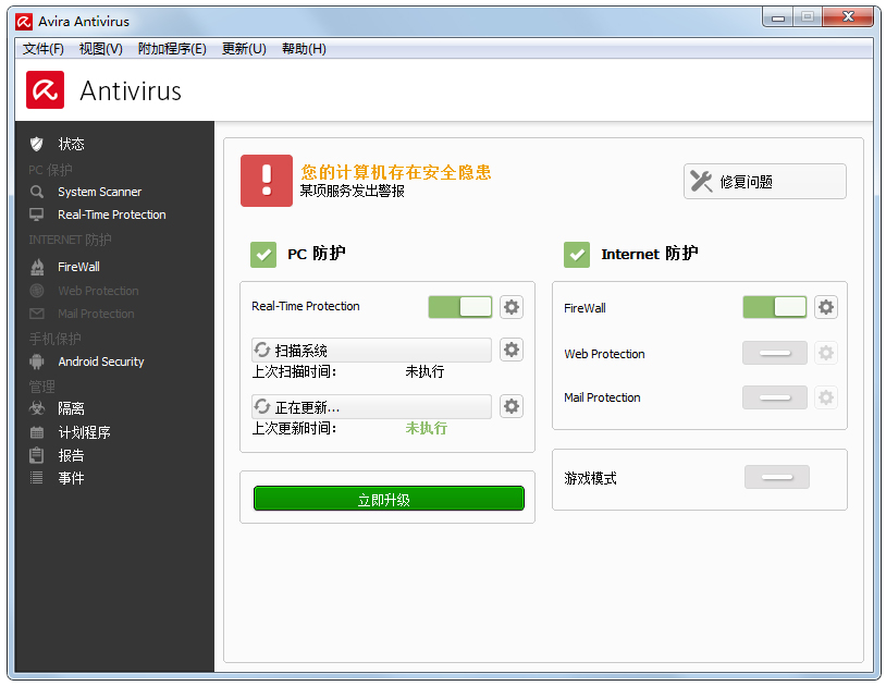 小红伞(Avira AntiVir Personal) V15.0.22.49 中文安装版