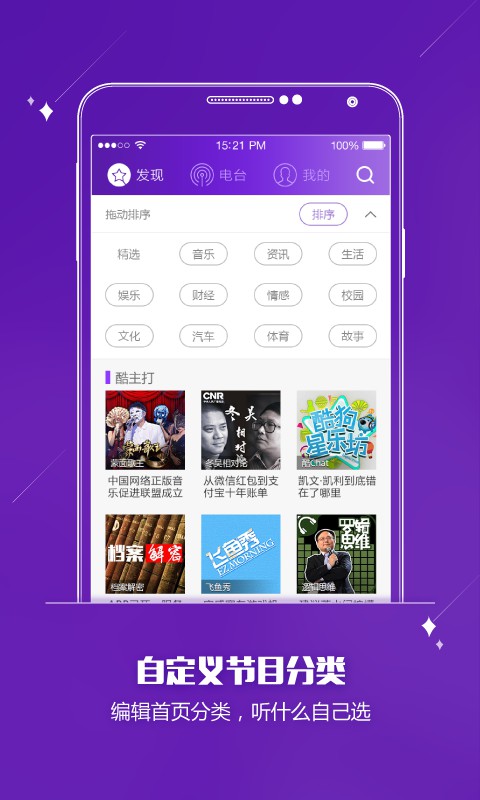 酷FM安卓版 V3.2.0