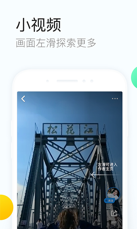 QQ浏览器