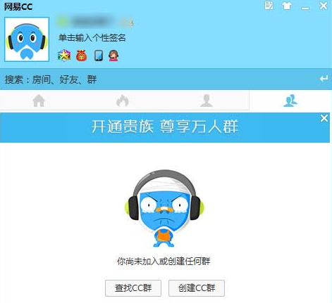 网易CC语音客户端 V3.21.49 绿色免费版