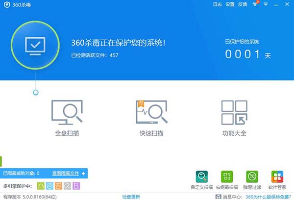 360杀毒 V7.0.0.1030 64位官方安装版