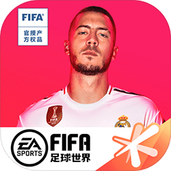 FIFA足球世界去广告版