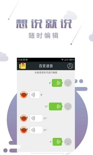 QQ百变声优