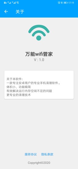 万能WIFI管家