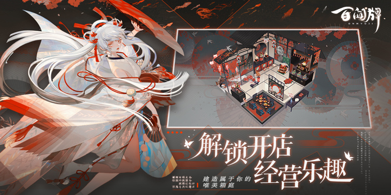 阴阳师：百闻牌