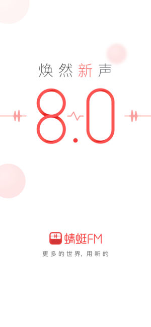 蜻蜓FM