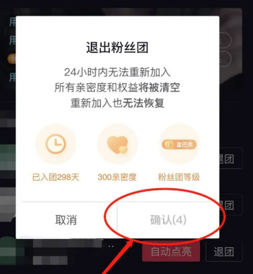 抖音怎么退出粉丝团？抖音怎么退出加入