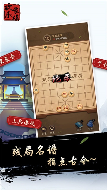 欢乐象棋