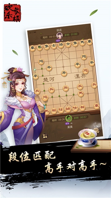 欢乐象棋