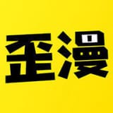 歪歪漫画在线观看版