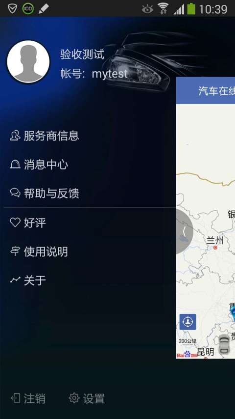 谷米汽车在线gps