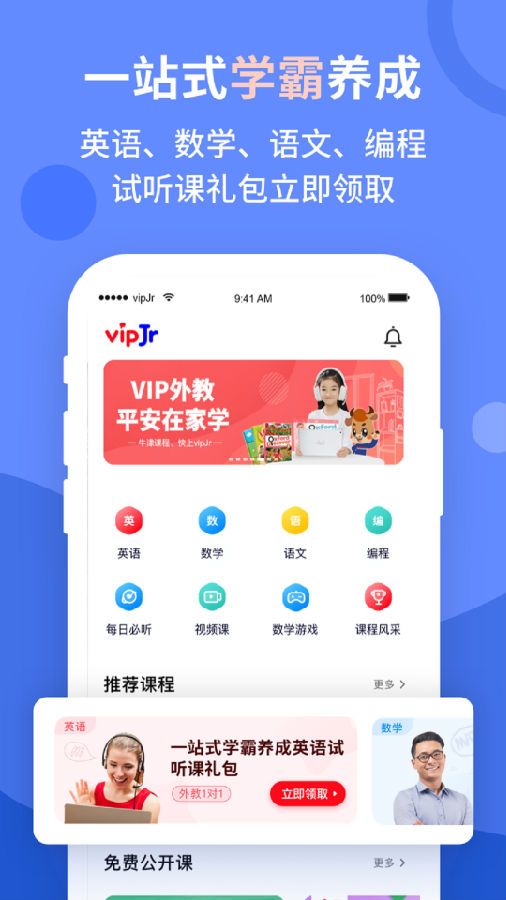 vipJr青少儿英语