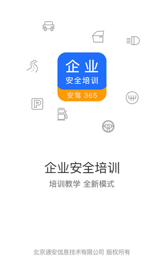 企业安全培训