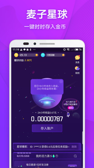 麦子星球