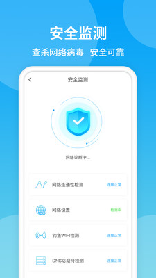 防蹭网WiFi管家