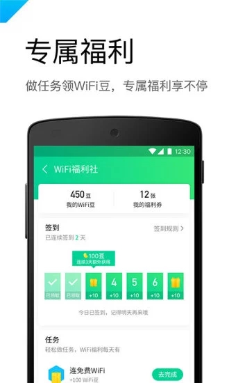 WiFi管家