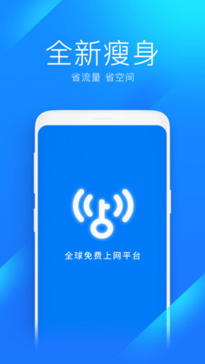 WiFi万能钥匙