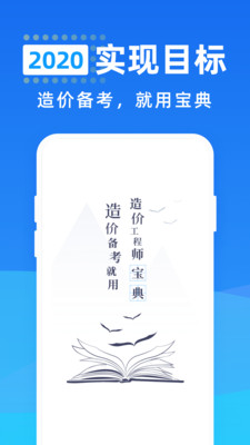 造价工程师宝典