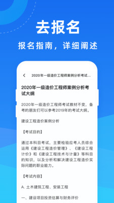 造价工程师宝典