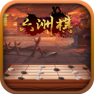 六洲棋新版