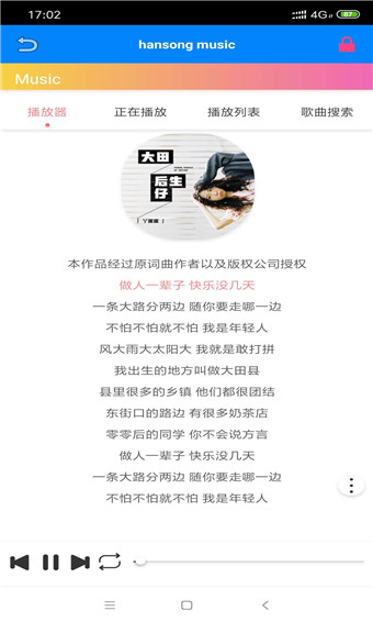 全网音乐免费听