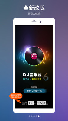 djcc音乐盒