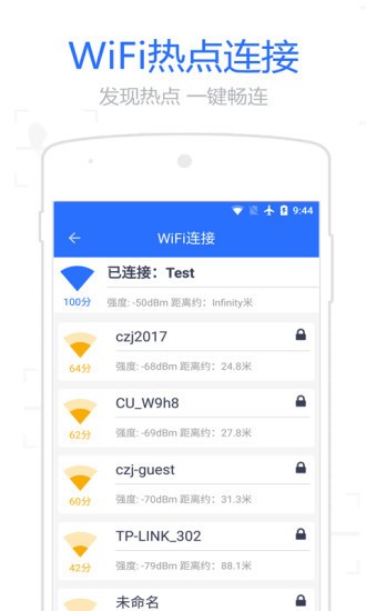 WiFi信号增强管家