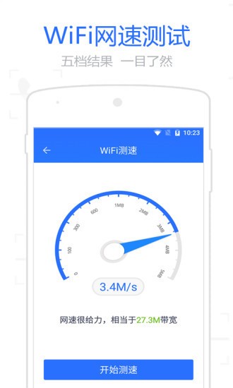 WiFi信号增强管家