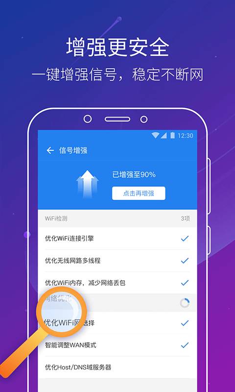 免费WiFi管家