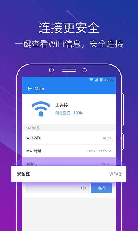 免费WiFi管家