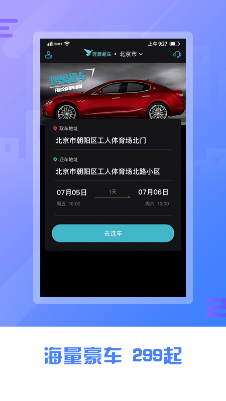 理想租车