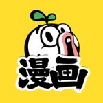 暴走漫画在线阅读版