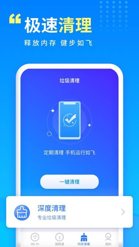 WiFi密码万能连接