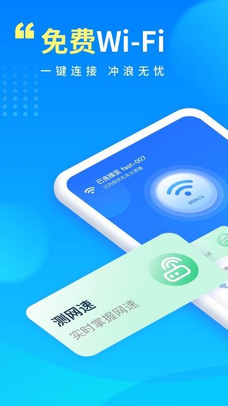 WiFi密码万能连接