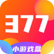 377小游戏官方版